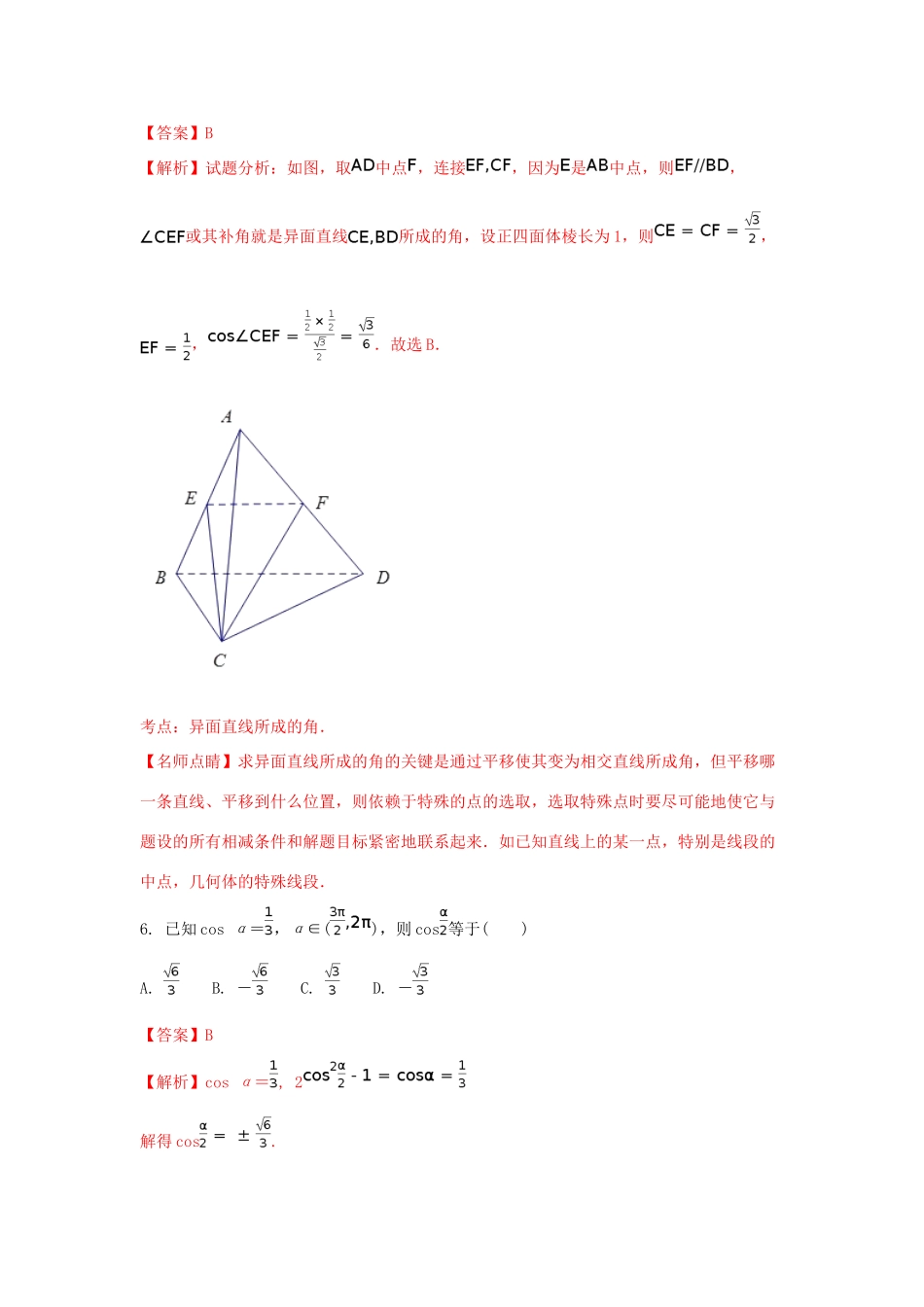 四川省简阳市高一数学下学期期末考试试题 文（含解析）-人教版高一全册数学试题_第3页