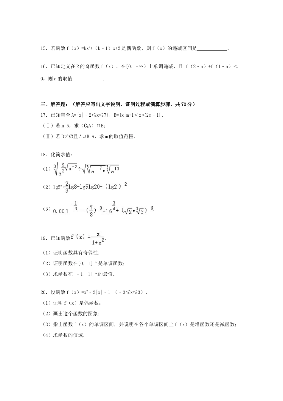 宁高一数学上学期10月月考试卷（含解析）-人教版高一全册数学试题_第3页