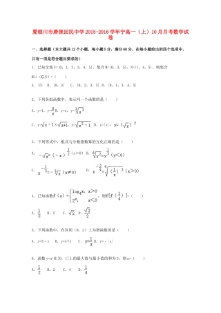 宁高一数学上学期10月月考试卷（含解析）-人教版高一全册数学试题