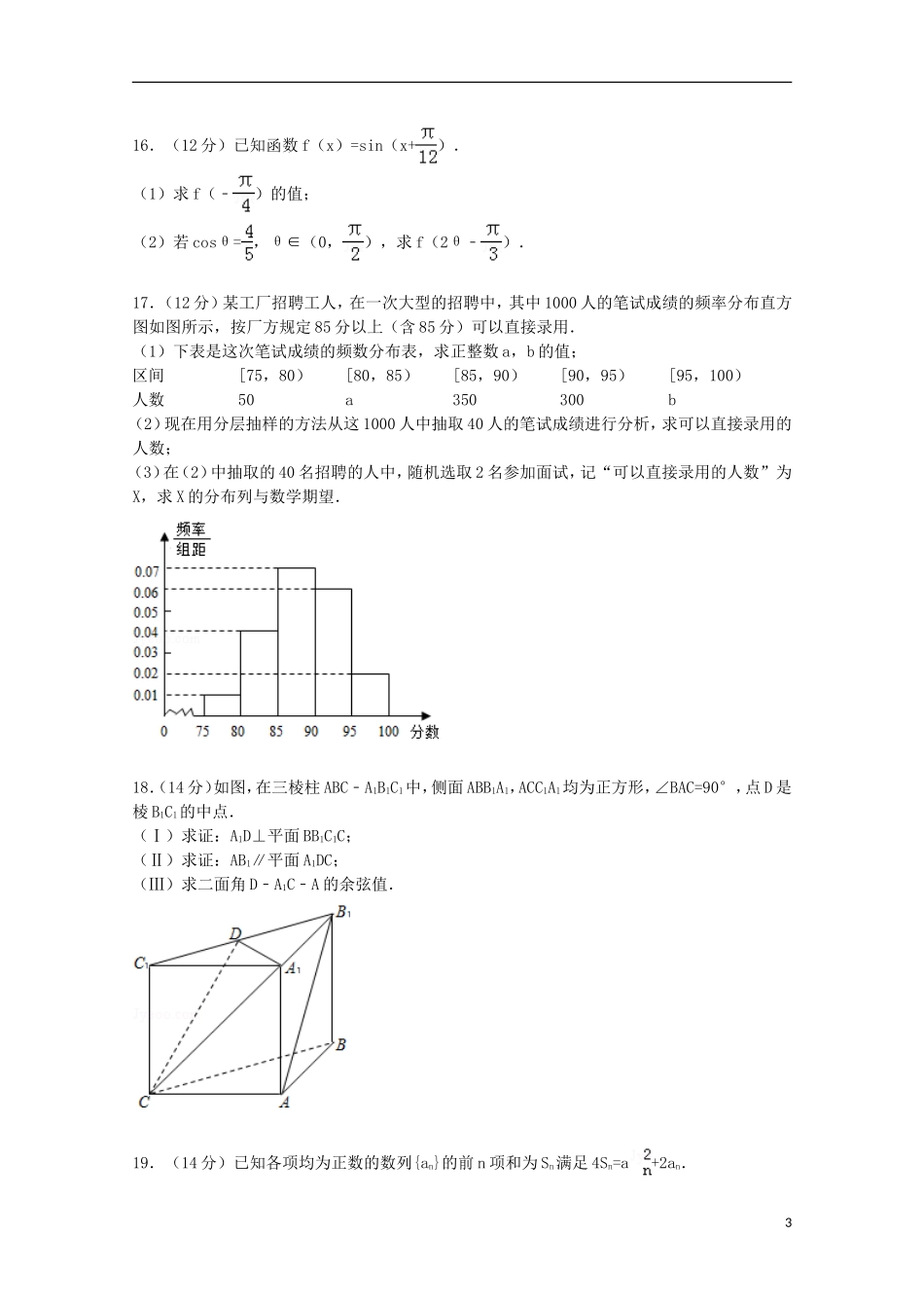 广东省汕尾市高考数学调研试卷 理（含解析）-人教版高三全册数学试题_第3页