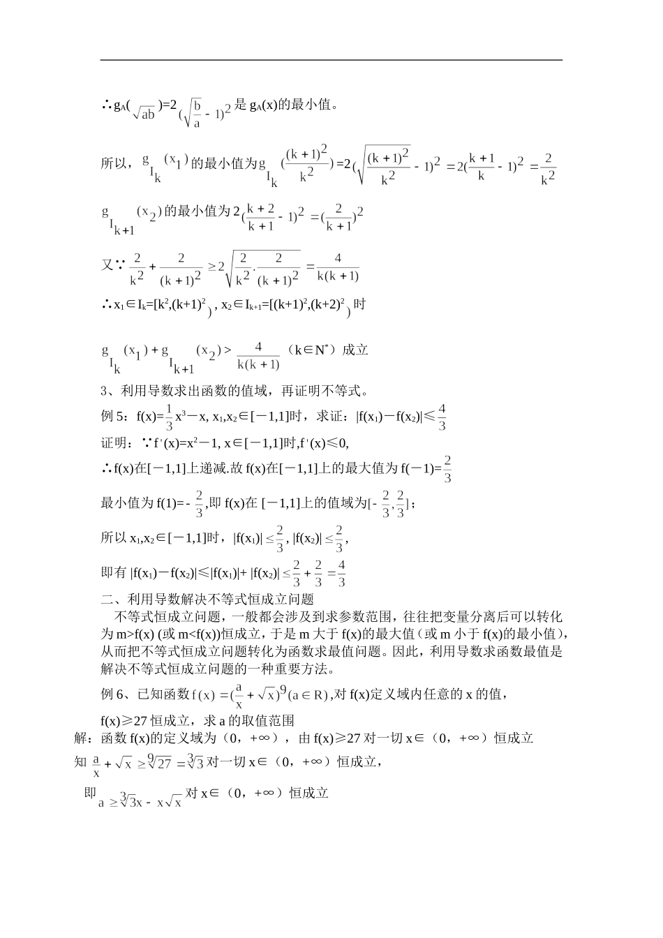 高中数学二轮复习谈用导数处理与不等式问题_第3页