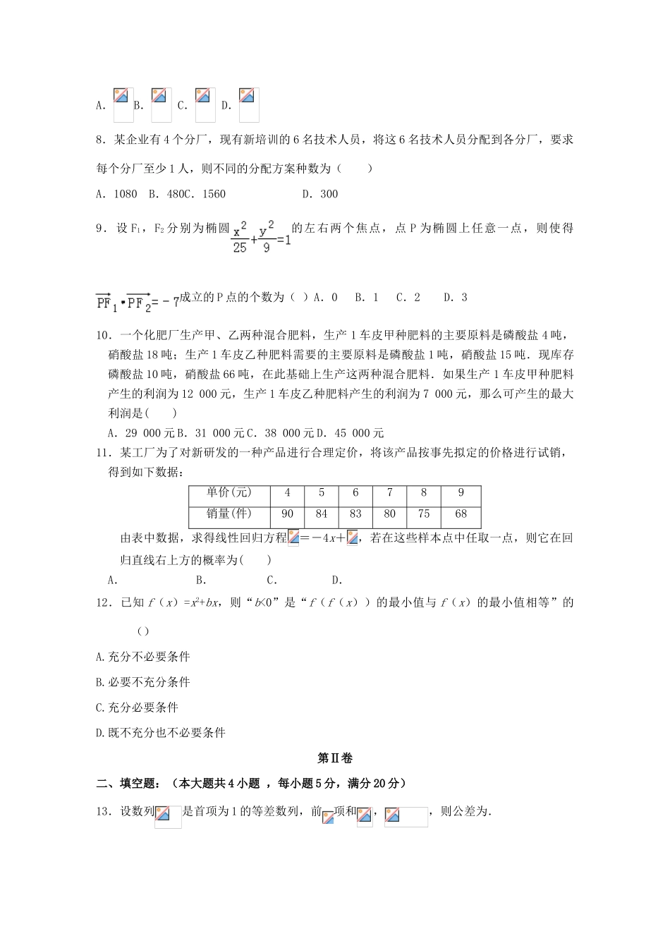 广东省清远市清新区高三数学下学期第一次模拟考试试题 理-人教版高三全册数学试题_第2页