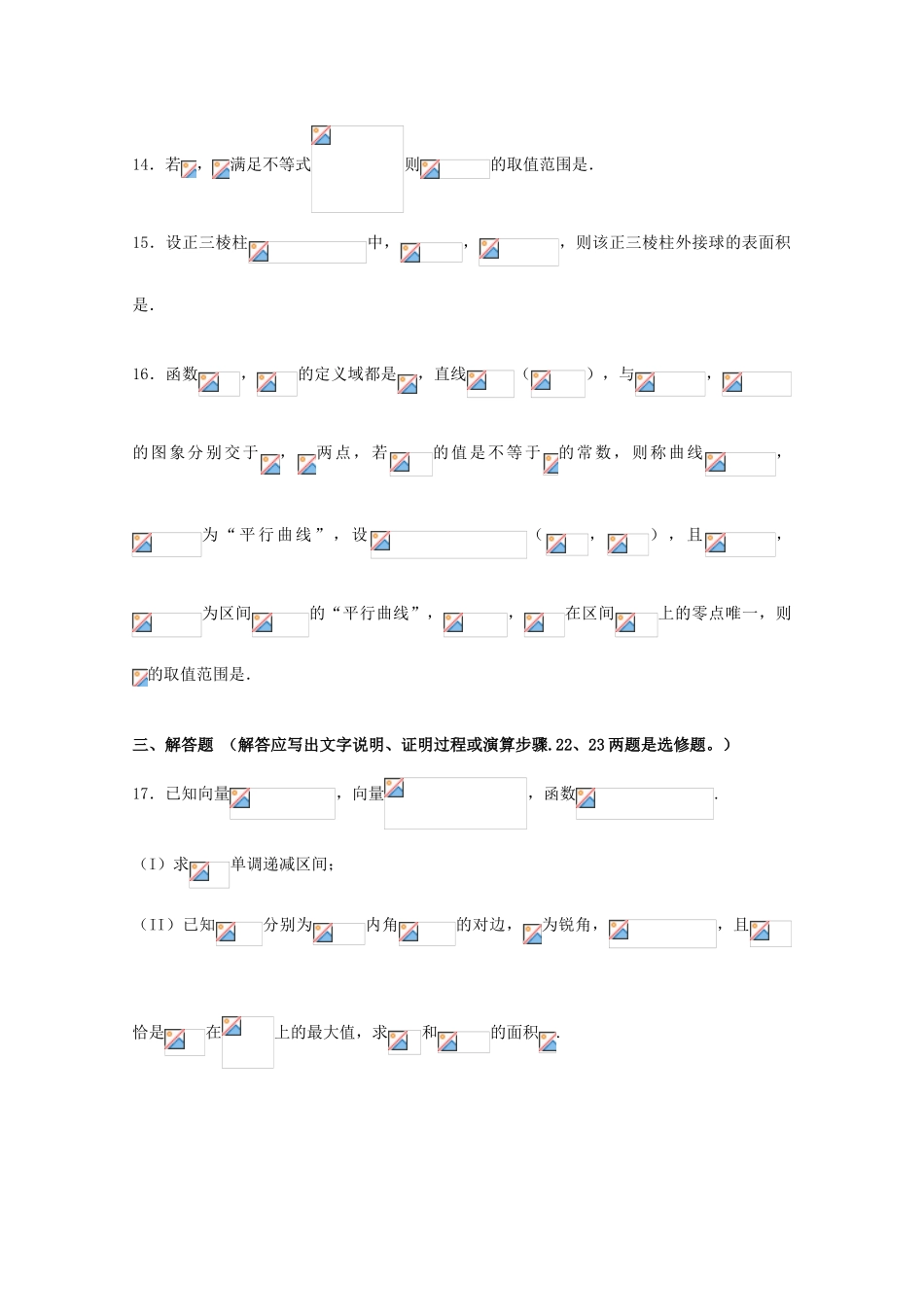 广东省清远市清新区高三数学下学期第一次模拟考试试题 理-人教版高三全册数学试题_第3页