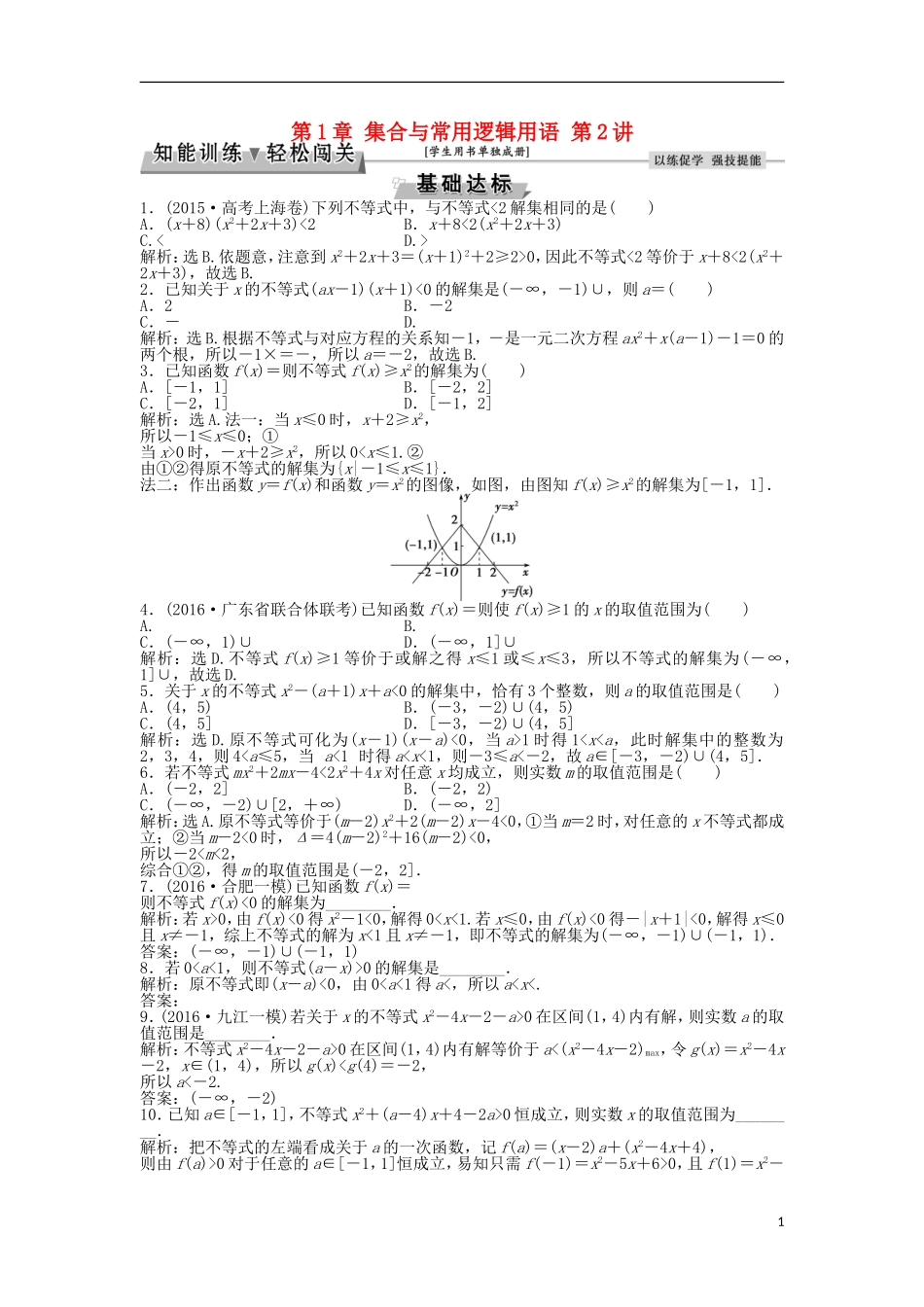 高考数学一轮复习 第1章 集合与常用逻辑用语 第2讲 知能训练轻松闯关 理 北师大版-北师大版高三全册数学试题_第1页