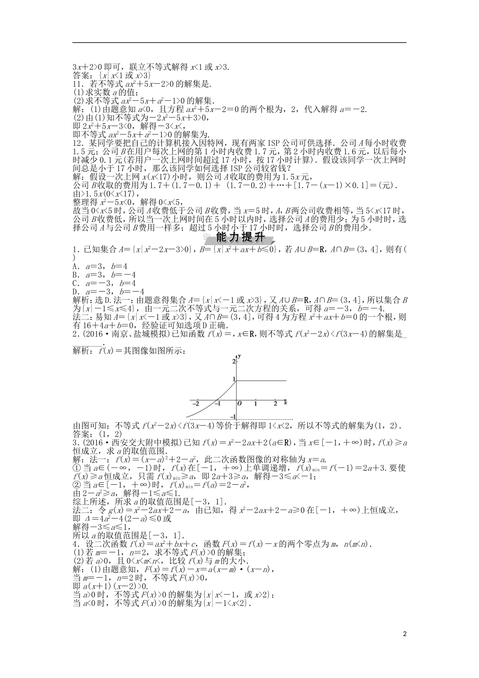 高考数学一轮复习 第1章 集合与常用逻辑用语 第2讲 知能训练轻松闯关 理 北师大版-北师大版高三全册数学试题_第2页