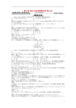 高考数学一轮复习 第1章 集合与常用逻辑用语 第2讲 知能训练轻松闯关 理 北师大版-北师大版高三全册数学试题