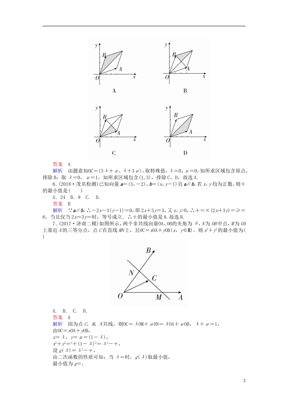 高考数学一轮复习 第4章 平面向量 4.2 平面向量基本定理及坐标表示课后作业 理-人教版高三全册数学试题_第2页