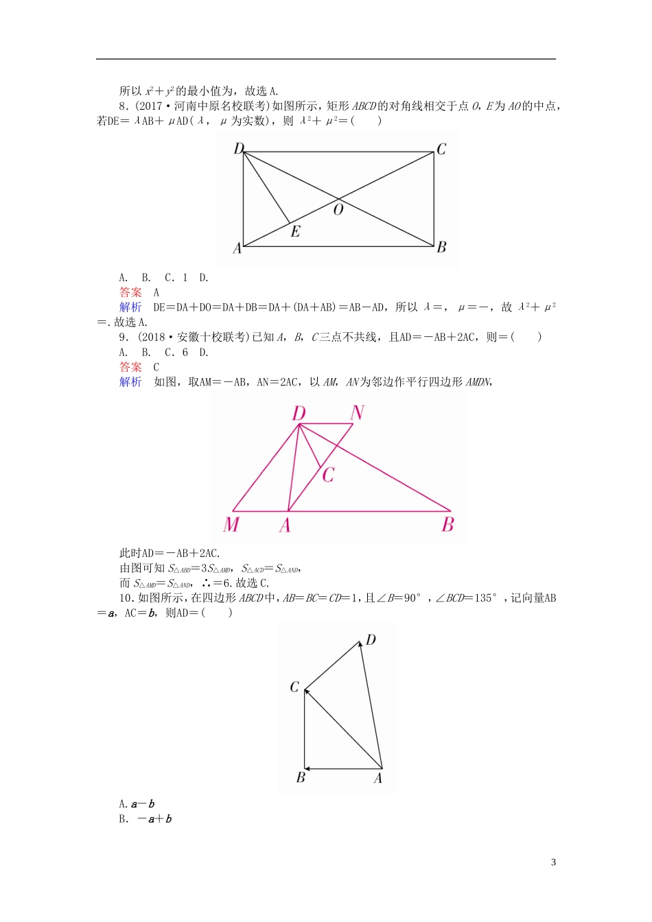 高考数学一轮复习 第4章 平面向量 4.2 平面向量基本定理及坐标表示课后作业 理-人教版高三全册数学试题_第3页