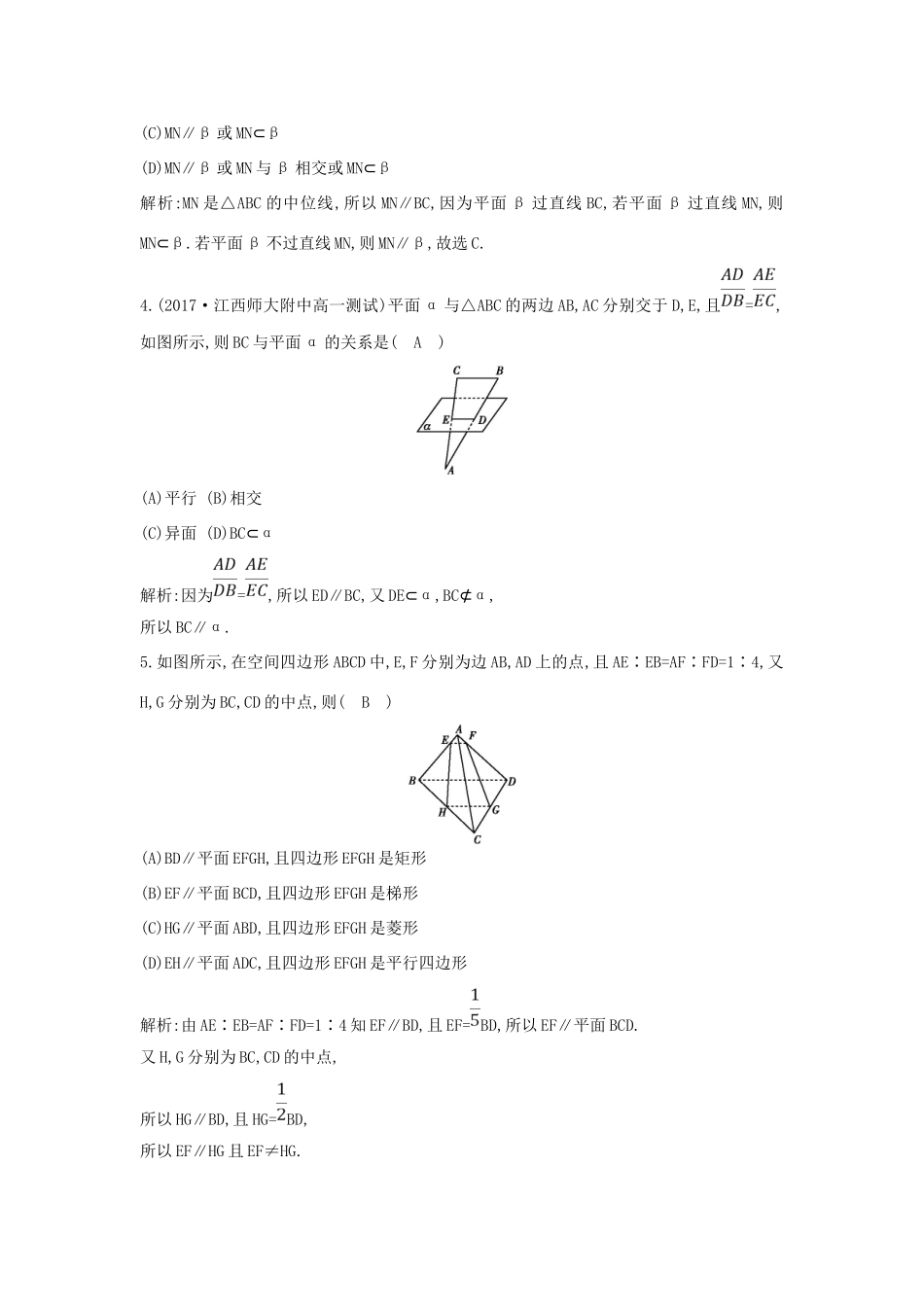 高中数学 第二章 点、直线、平面之间的位置关系 2.2.1 直线与平面平行的判定练习 新人教A版必修2-新人教A版高一必修2数学试题_第2页
