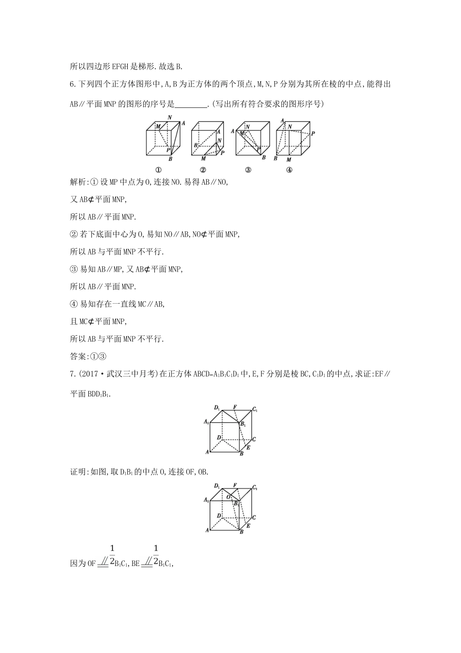 高中数学 第二章 点、直线、平面之间的位置关系 2.2.1 直线与平面平行的判定练习 新人教A版必修2-新人教A版高一必修2数学试题_第3页
