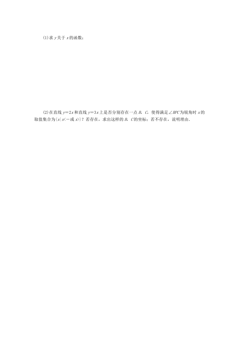 高考数学一轮复习 平面向量的应用基础知识检测 文-人教版高三全册数学试题_第3页