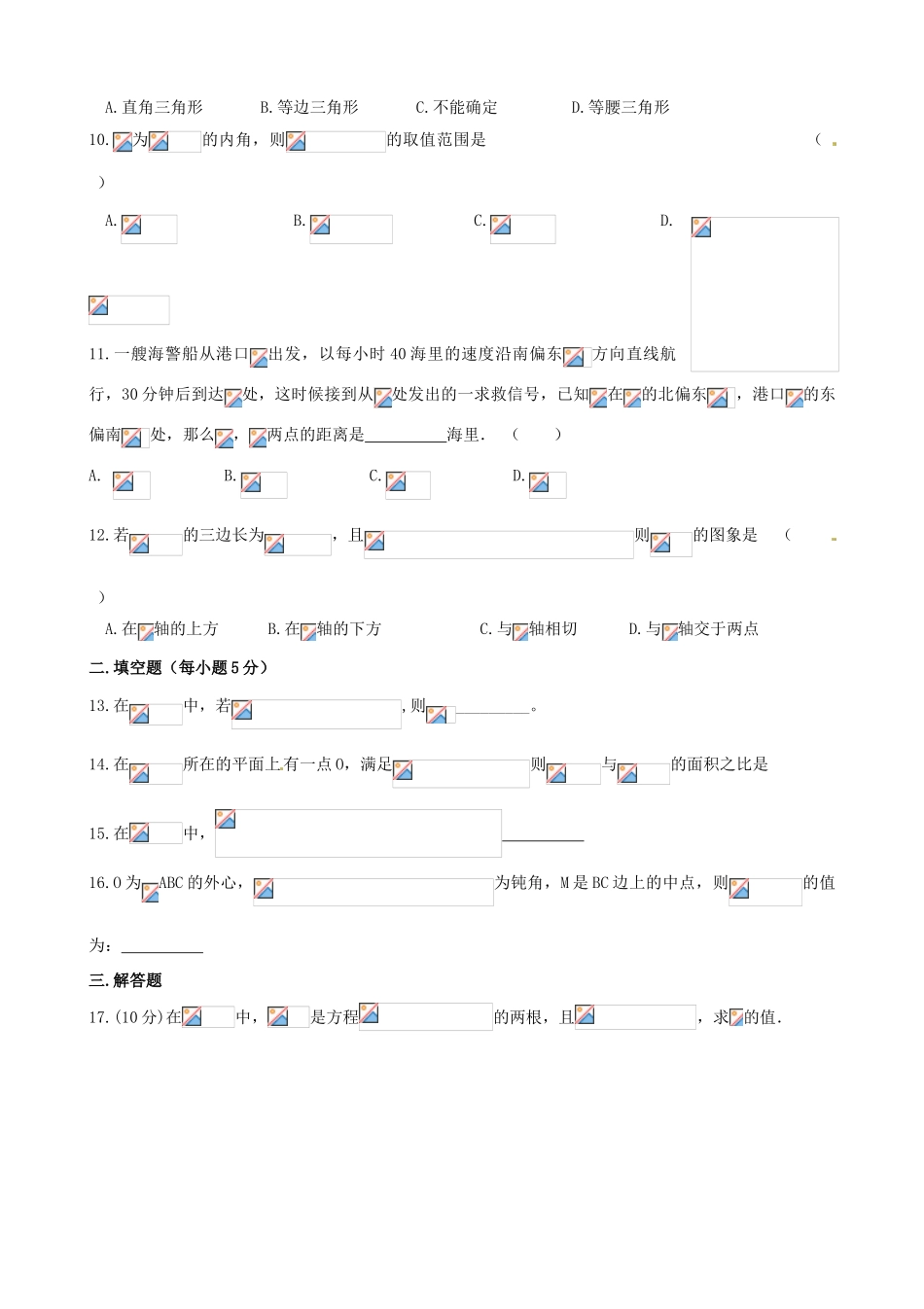 新疆石河子市高一数学下学期周测试题（3.10）-人教版高一全册数学试题_第2页