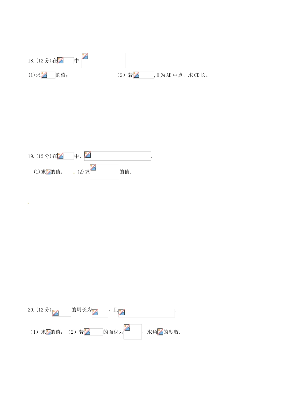 新疆石河子市高一数学下学期周测试题（3.10）-人教版高一全册数学试题_第3页