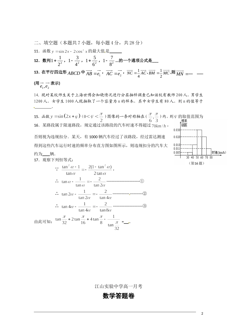 浙江省江山市实验中学09-10学年高一数学5月月考_第2页