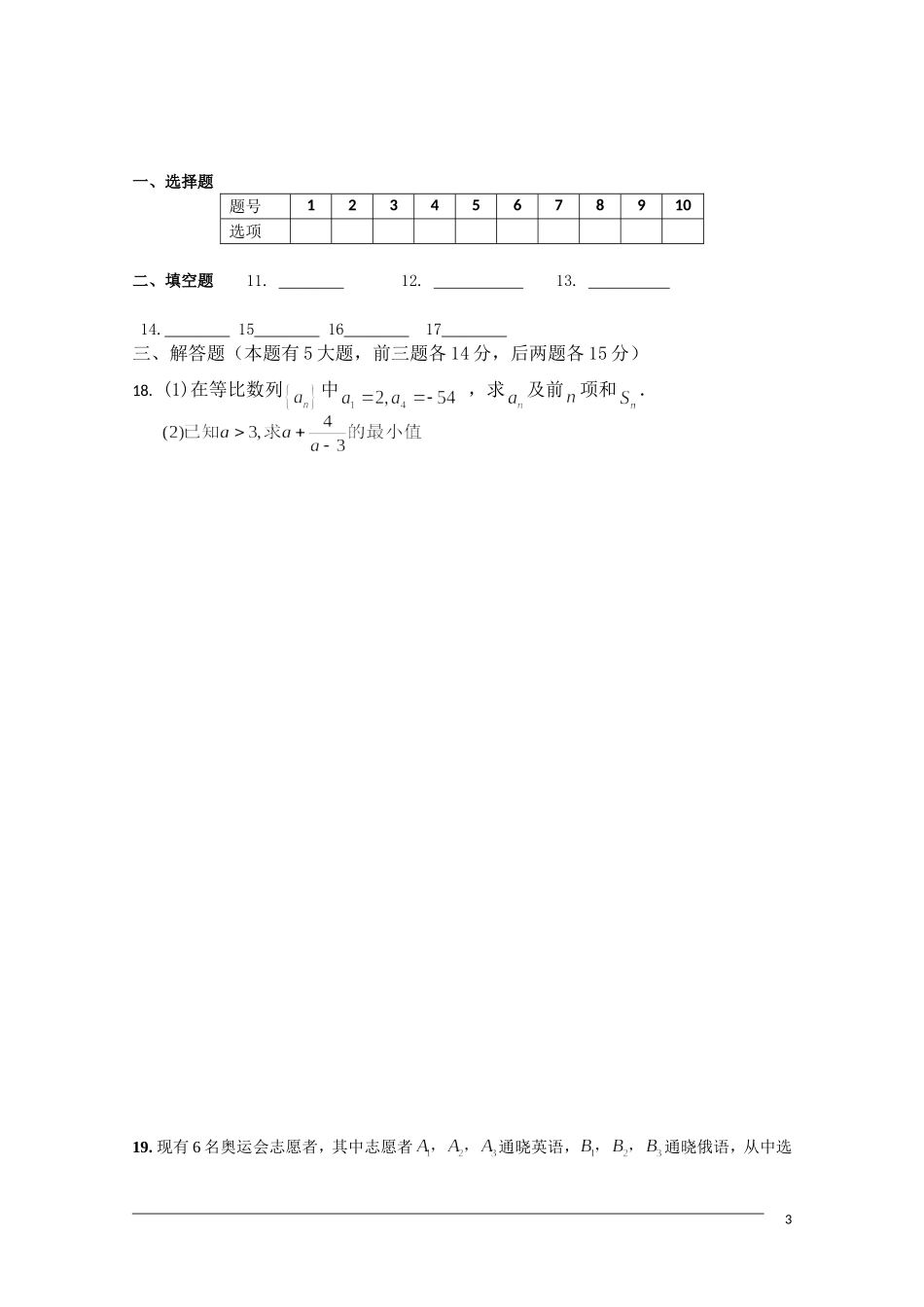 浙江省江山市实验中学09-10学年高一数学5月月考_第3页