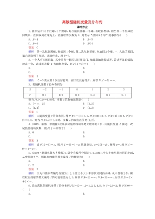 高考数学一轮复习 第11章 计数原理、概率、随机变异及分布列 第7讲 离散型随机变量及分布列课时作业（含解析）新人教B版-新人教B版高三全册数学试题