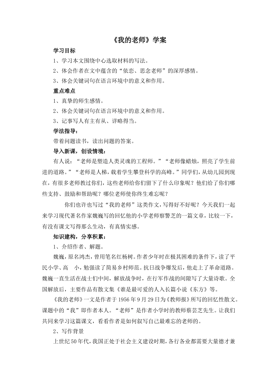 《我的老师》学案2_第1页