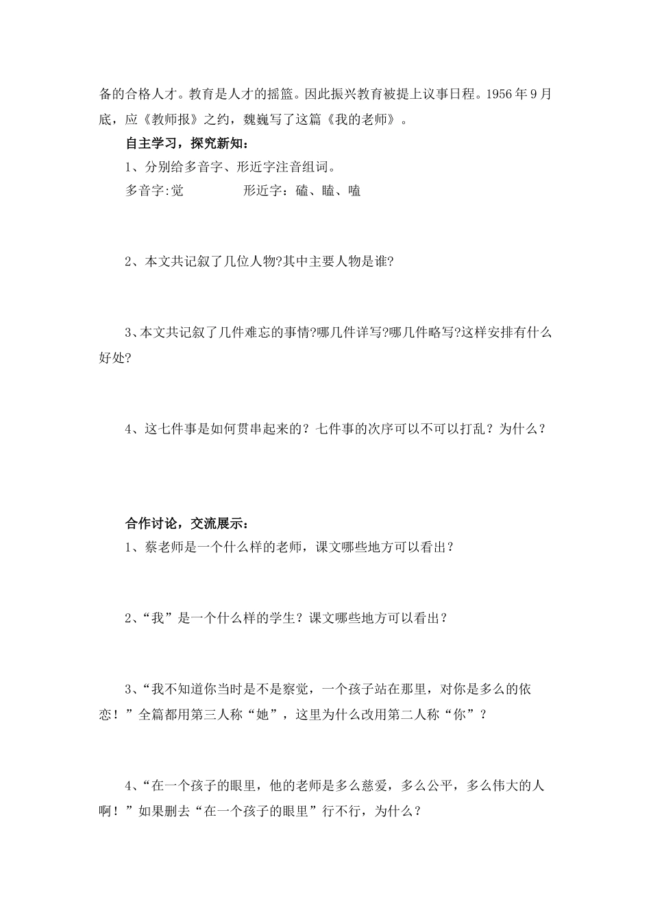 《我的老师》学案2_第2页