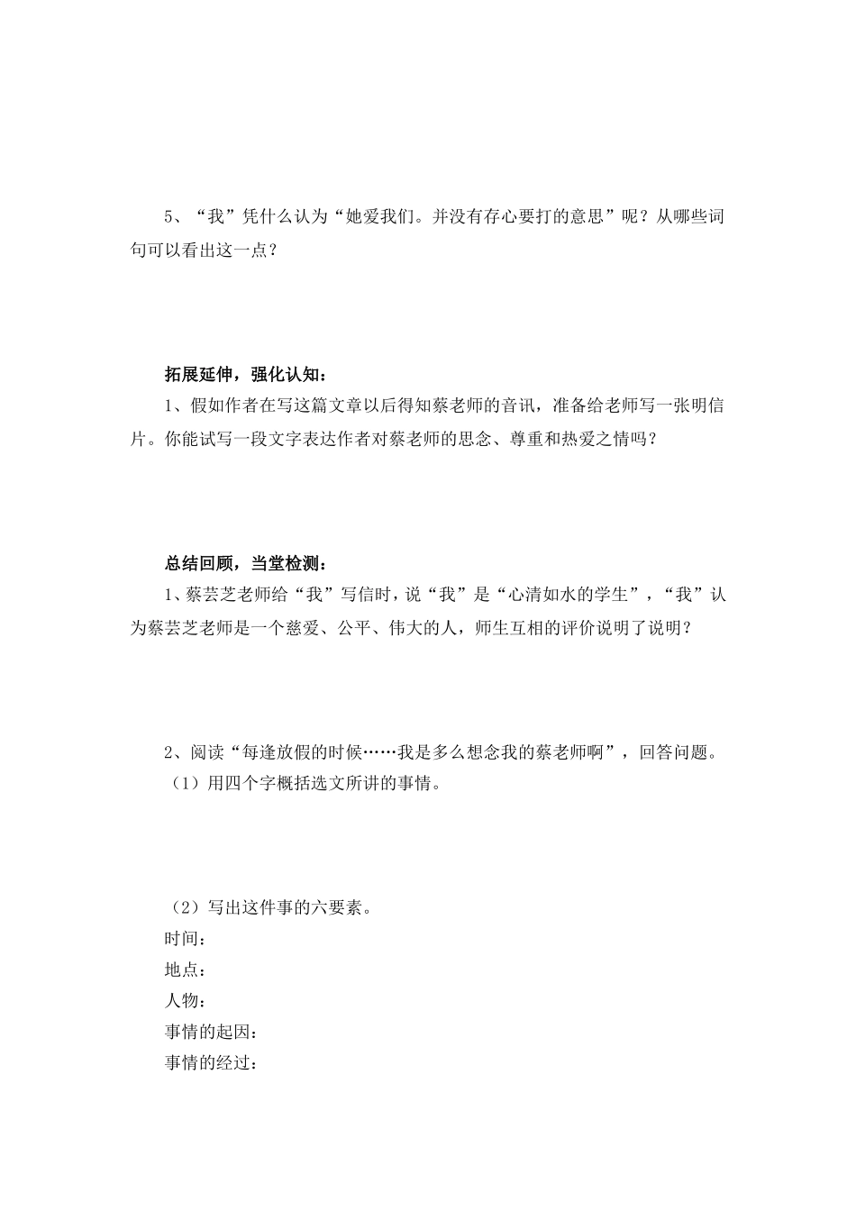 《我的老师》学案2_第3页