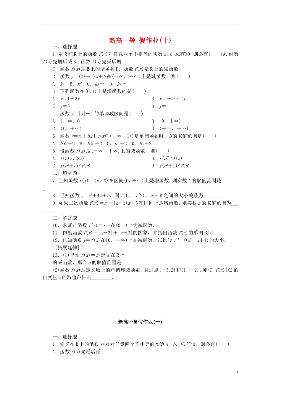 新高一数学暑假假期作业10（含解析）-人教版高一全册数学试题_第1页