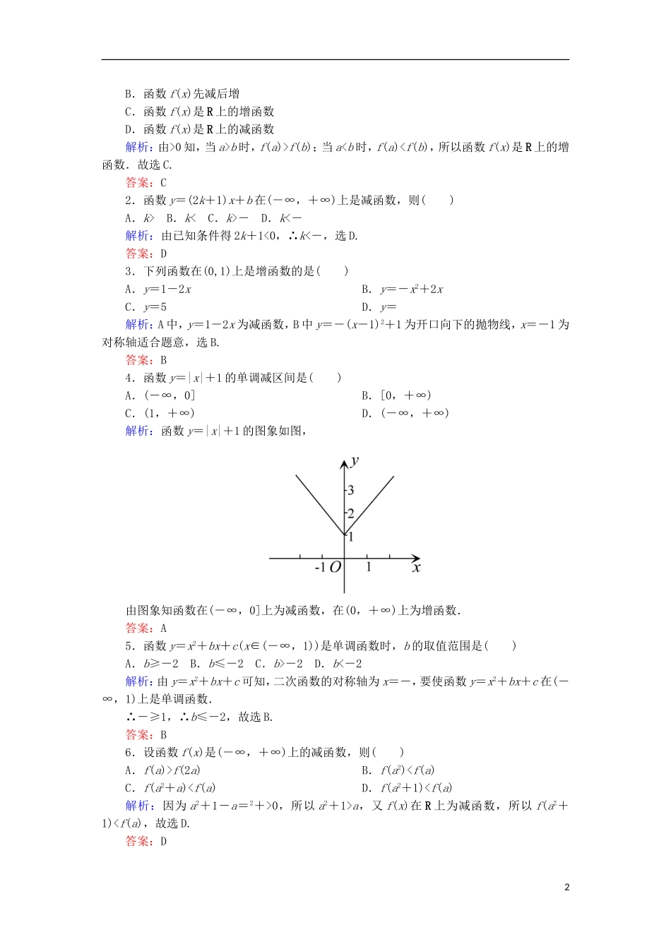 新高一数学暑假假期作业10（含解析）-人教版高一全册数学试题_第2页