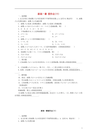 新高一数学暑假假期作业10（含解析）-人教版高一全册数学试题
