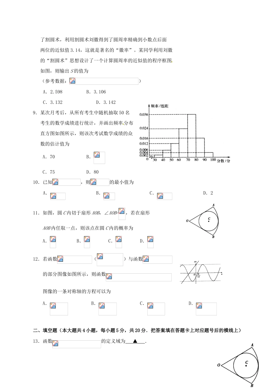 湖北省天门、仙桃、潜江三市高一数学下学期期末考试试题 文-人教版高一全册数学试题_第2页