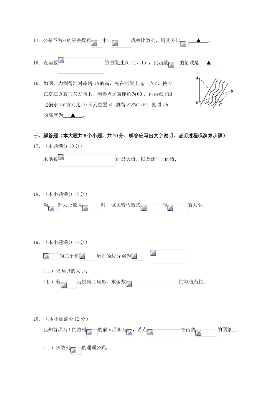 湖北省天门、仙桃、潜江三市高一数学下学期期末考试试题 文-人教版高一全册数学试题_第3页