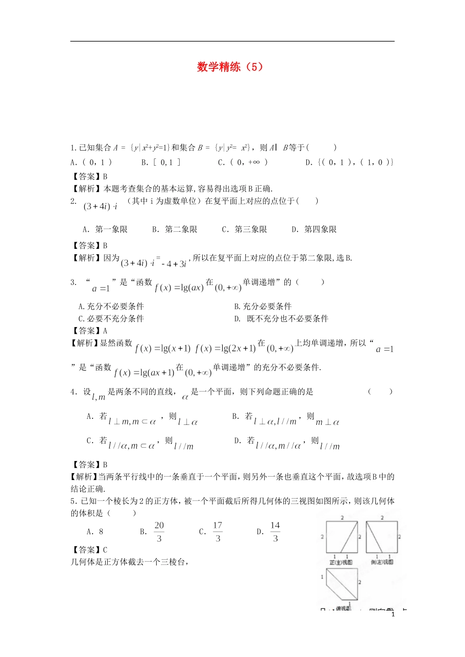 高考数学冲刺复习 数学精练5_第1页