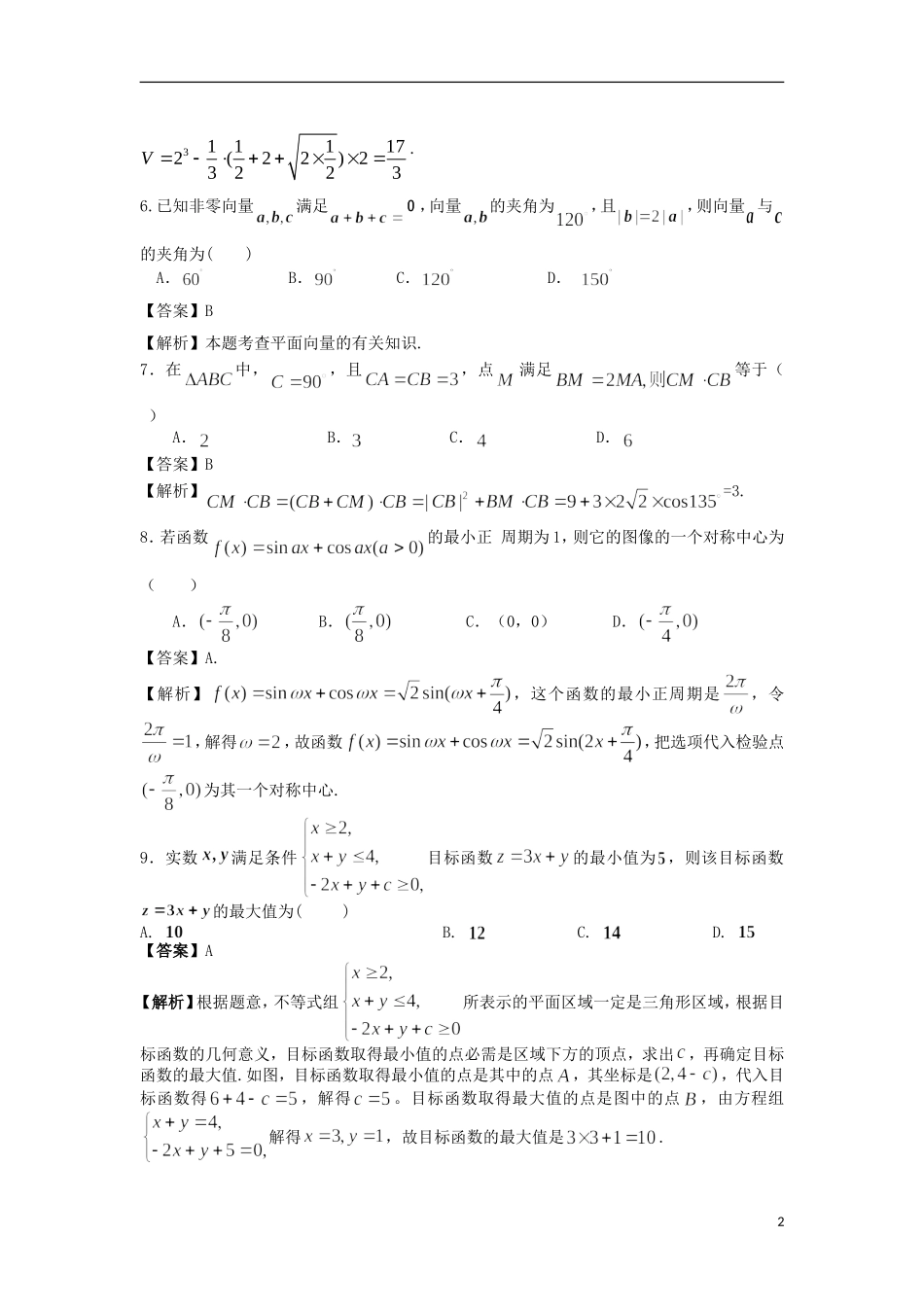 高考数学冲刺复习 数学精练5_第2页