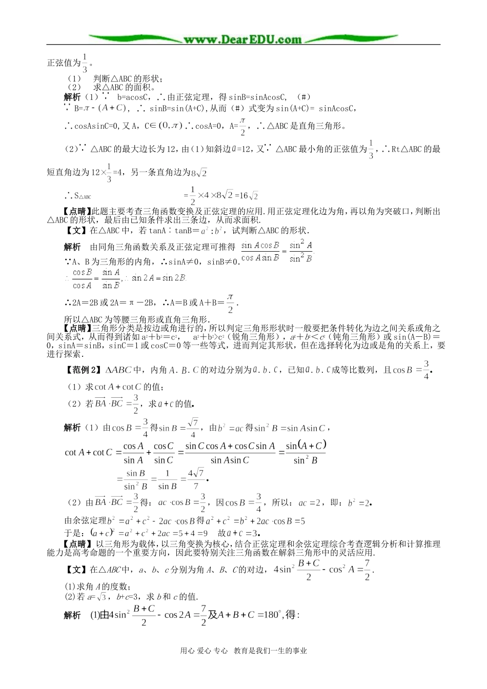 高考数学专题复习8 解三角形_第2页