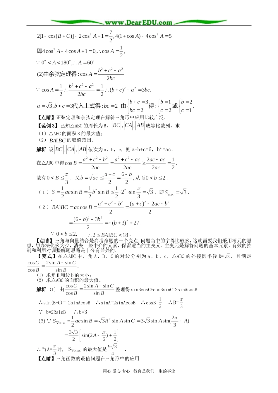 高考数学专题复习8 解三角形_第3页