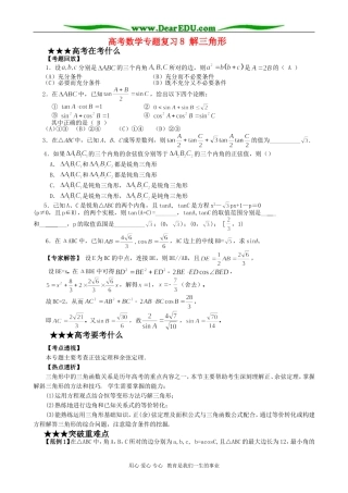 高考数学专题复习8 解三角形