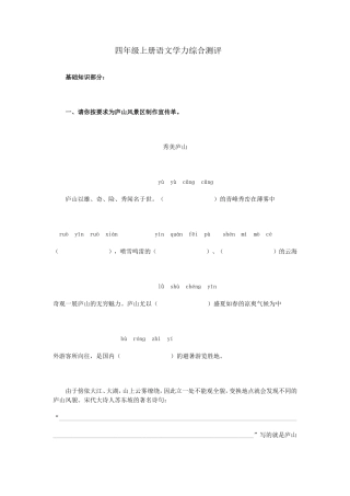 四年级上册语文学力综合测评