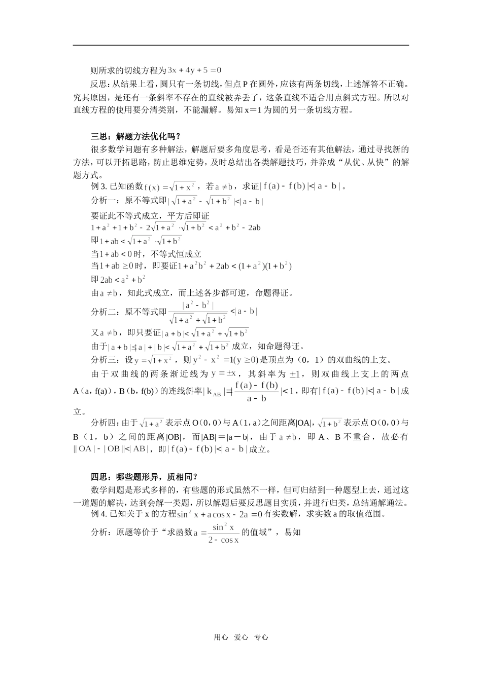 高中数学解题后反思，思什么？专题辅导_第2页