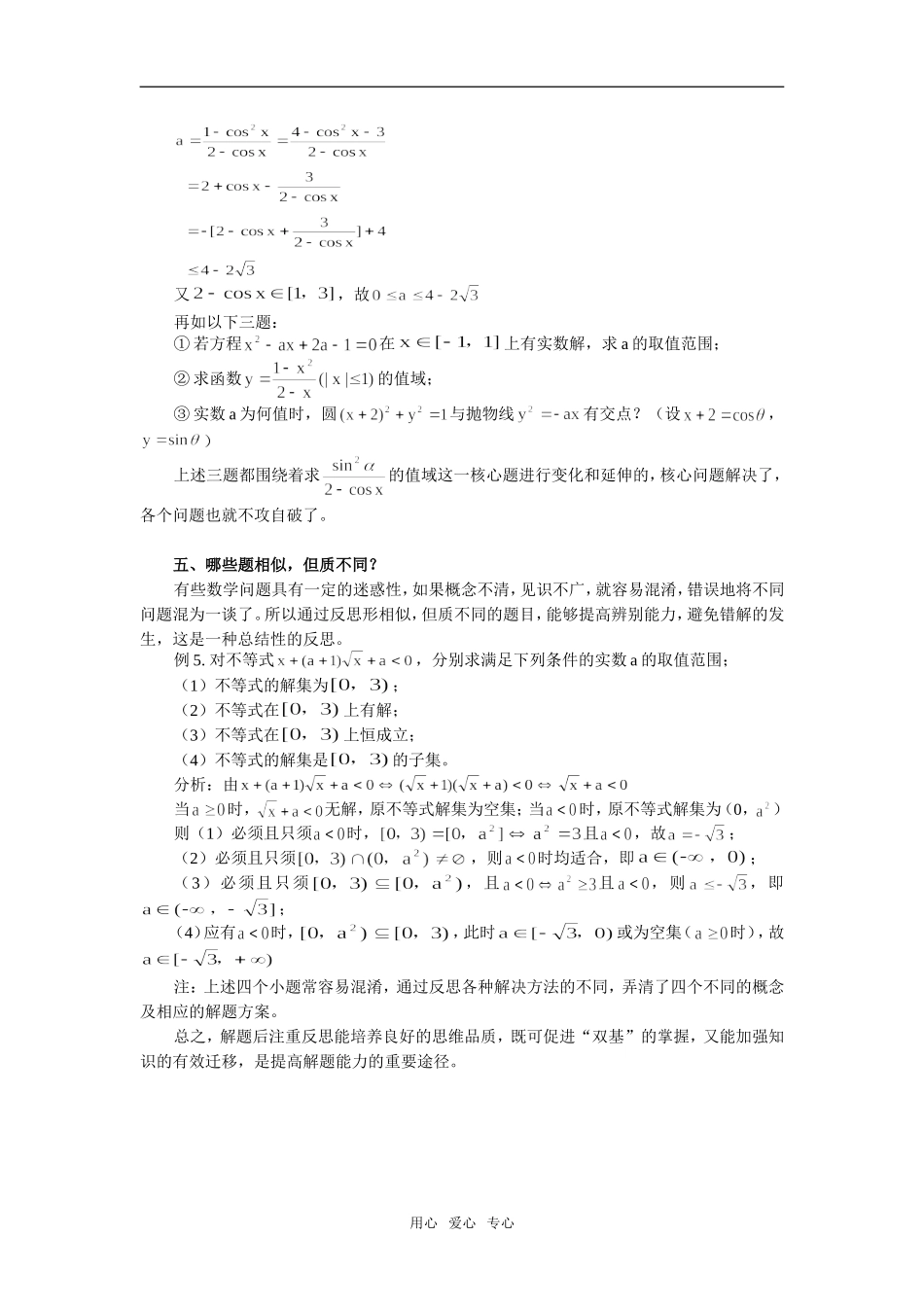 高中数学解题后反思，思什么？专题辅导_第3页