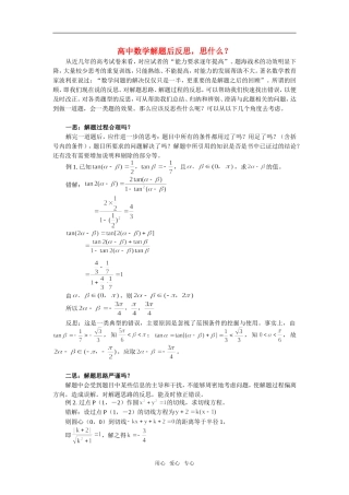 高中数学解题后反思，思什么？专题辅导