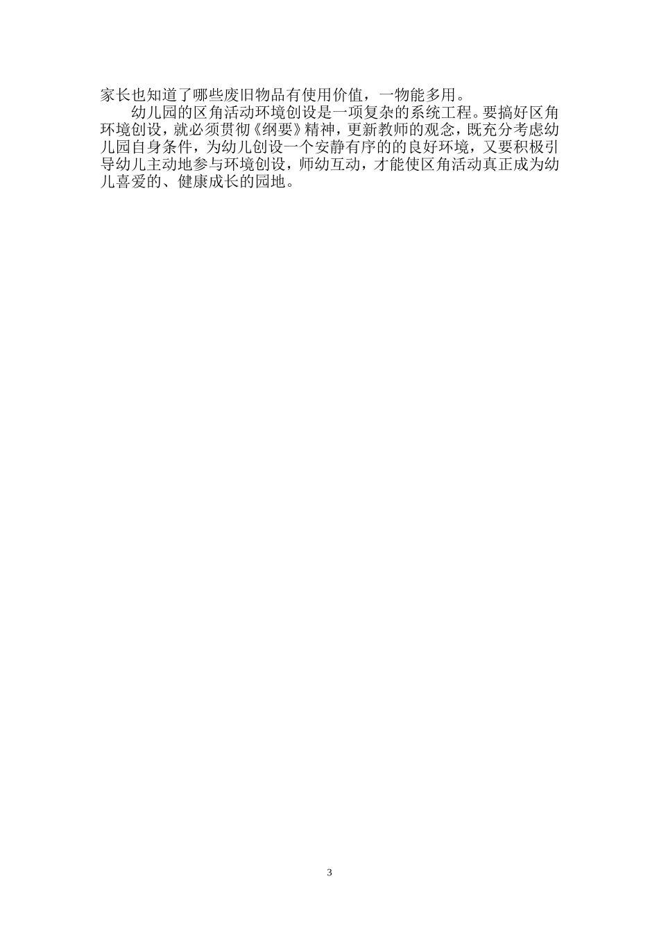 幼儿园区角活动的环境创设_第3页