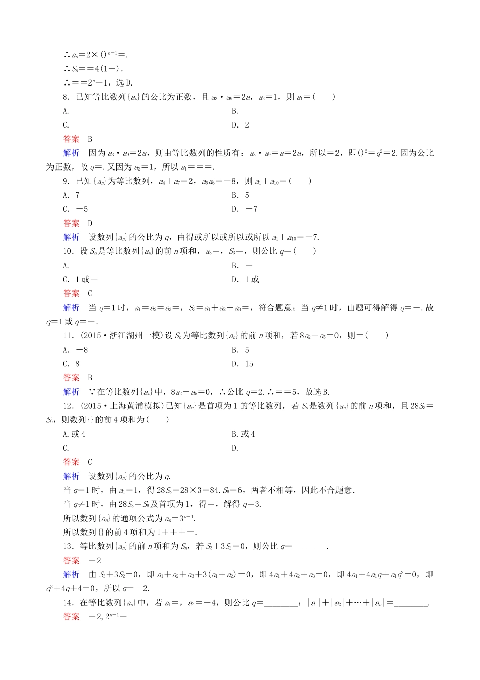 高考数学一轮复习 题组层级快练37（含解析）-人教版高三全册数学试题_第2页
