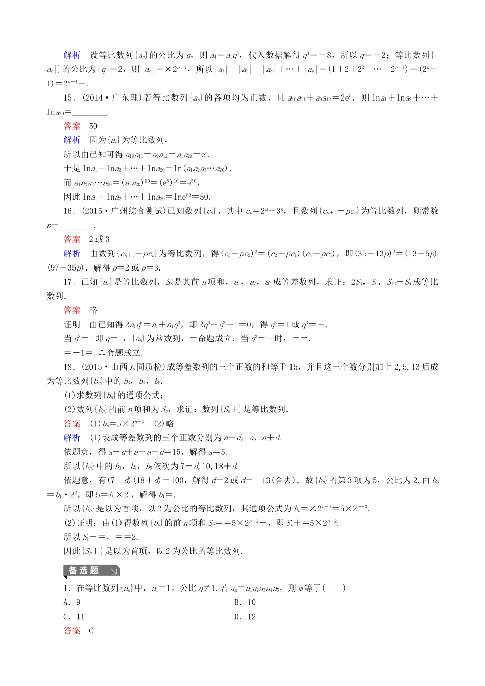 高考数学一轮复习 题组层级快练37（含解析）-人教版高三全册数学试题_第3页