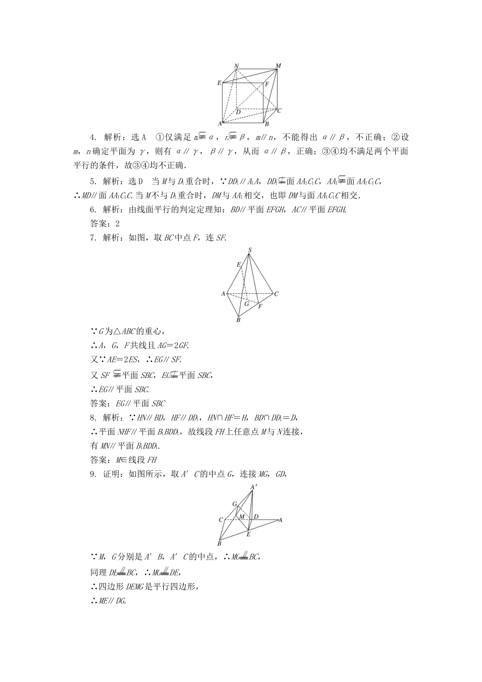 高中数学 课下能力提升（七）平行关系的判定 北师大版必修2-北师大版高一必修2数学试题_第3页