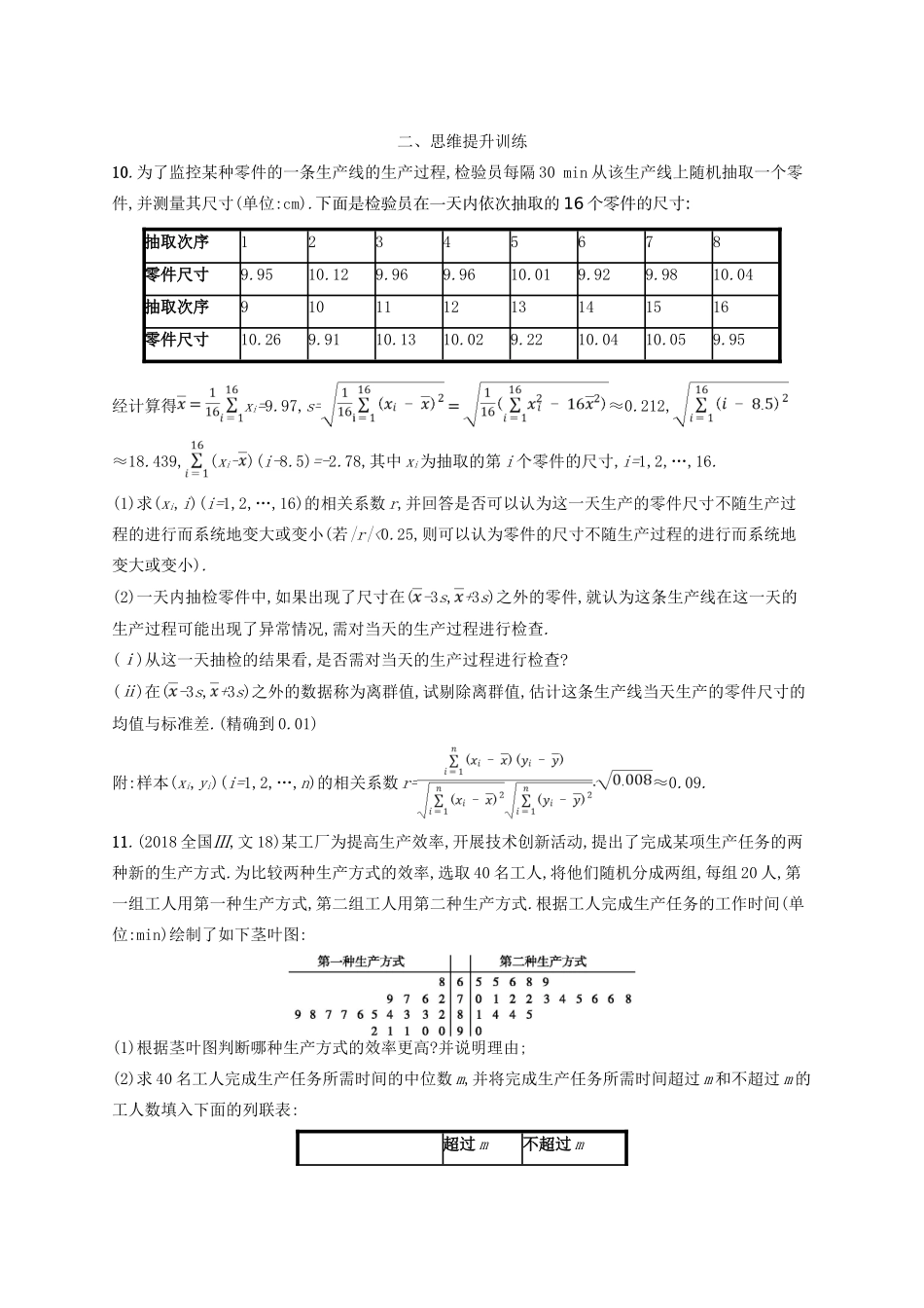 高考数学二轮复习 专题七 概率统计 专题能力训练18 统计与统计案例 文-人教版高三全册数学试题_第3页