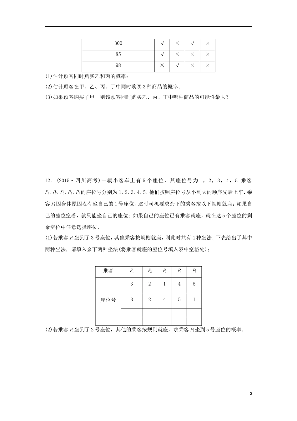 浙江省高三数学专题复习 专题七 计数原理与概率、推理证明与数学归纳法真题体验 理-人教版高三全册数学试题_第3页