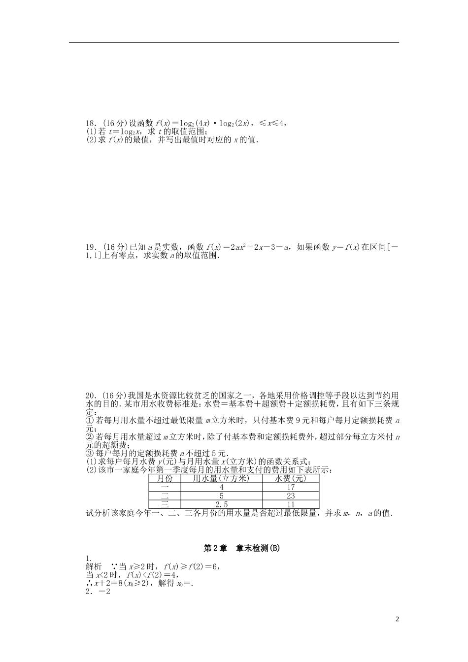 高中数学 第二章章末检测（B）苏教版必修1-苏教版高一必修1数学试题_第2页