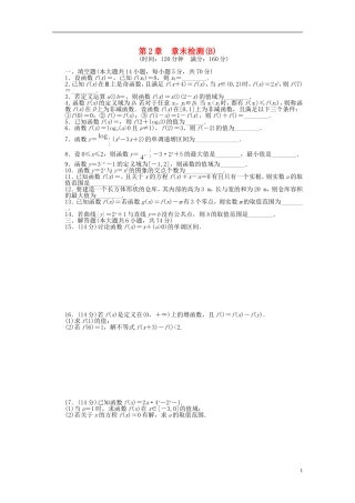 高中数学 第二章章末检测（B）苏教版必修1-苏教版高一必修1数学试题