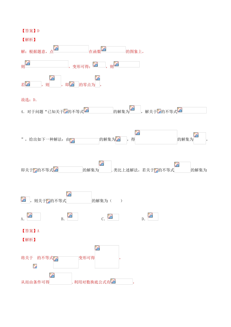 高考数学一轮复习 考点09 对数与对数函数必刷题 理（含解析）-人教版高三全册数学试题_第2页