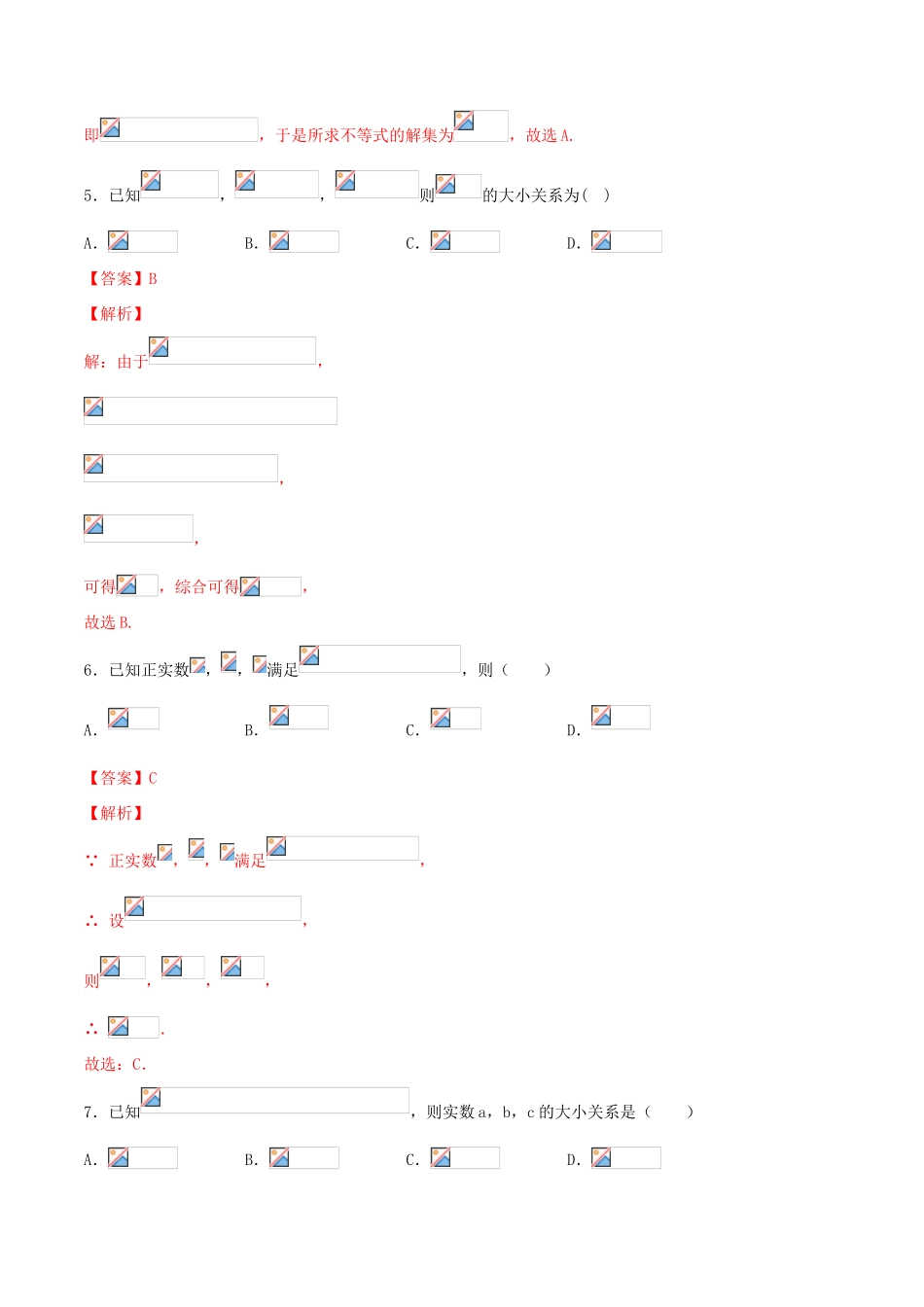 高考数学一轮复习 考点09 对数与对数函数必刷题 理（含解析）-人教版高三全册数学试题_第3页