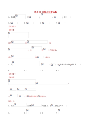高考数学一轮复习 考点09 对数与对数函数必刷题 理（含解析）-人教版高三全册数学试题