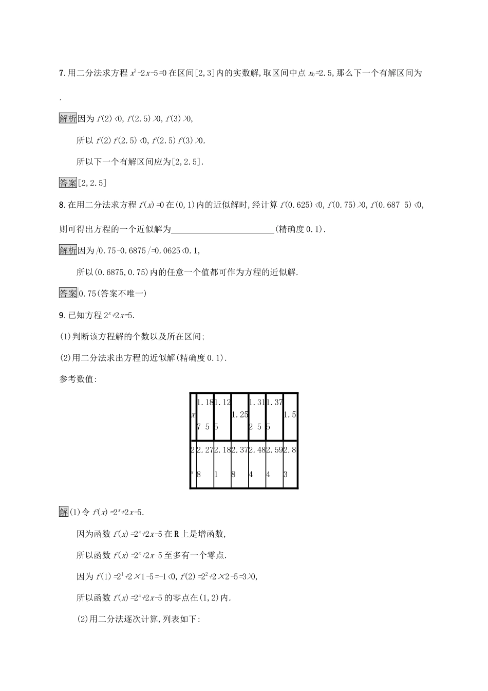 高中数学 第四章 指数函数与对数函数 4.5.2 用二分法求方程的近似解课后篇巩固提升（含解析）新人教A版必修1-新人教A版高一必修1数学试题_第3页