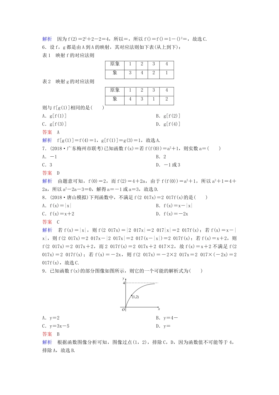 高考数学一轮总复习 第二章 函数与基本初等函数 题组训练4 函数及其表示 理-人教版高三全册数学试题_第2页